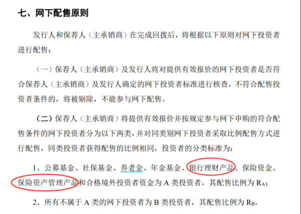 升富策略 首批！银行理财产品、保险资管产品参与IPO打新